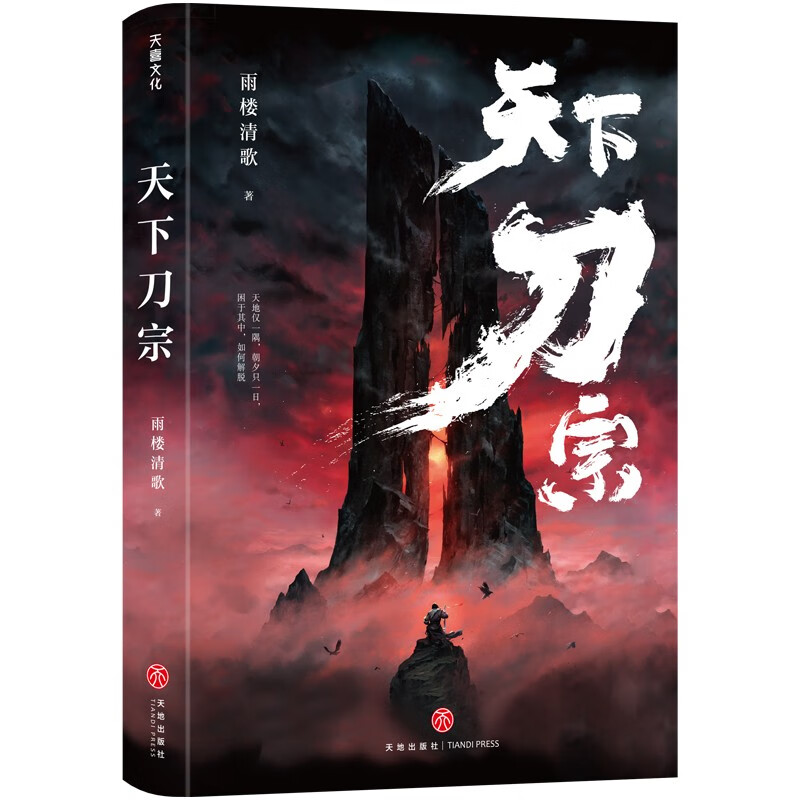天下刀宗