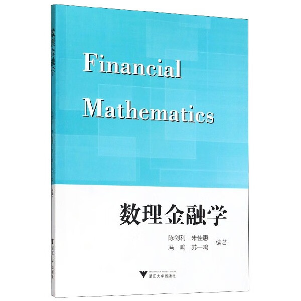 数理金融学