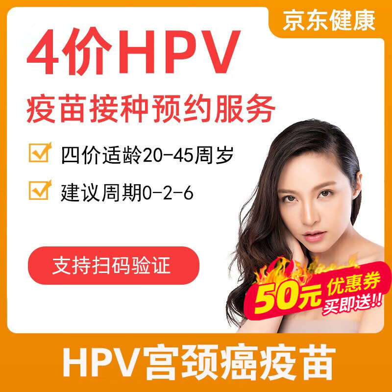 全国 HPV四价现货疫苗 4价疫苗四价疫苗3次服务 杭州4价HPV疫苗 | 预计1个月