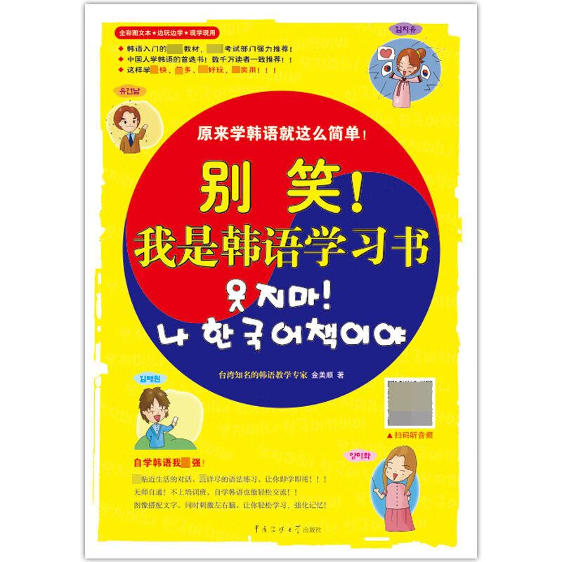 别笑我是韩语学习书