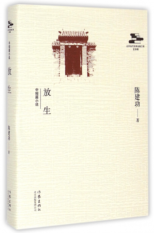 放生(精)
