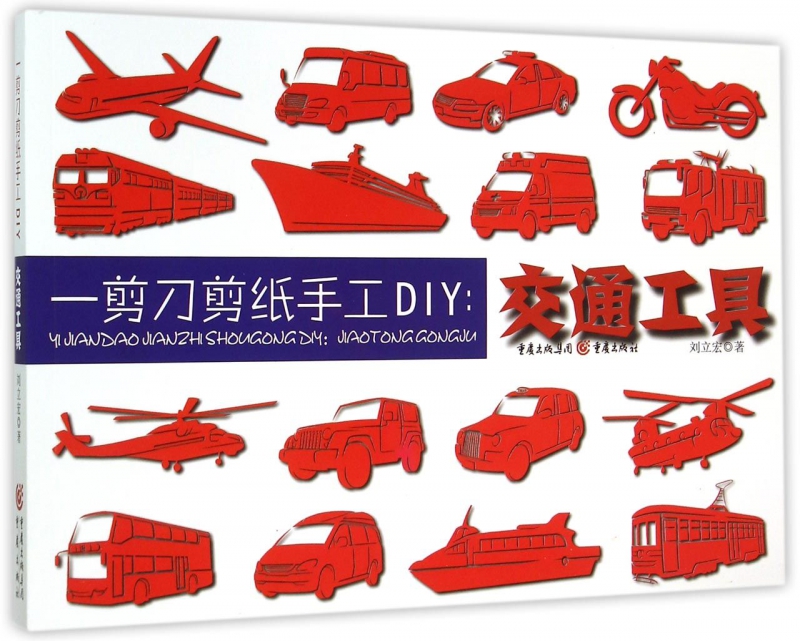 一剪刀剪纸手工DIY--交通工具