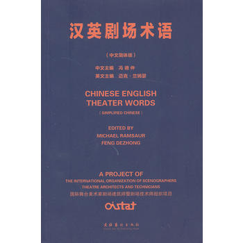 汉英剧场术语