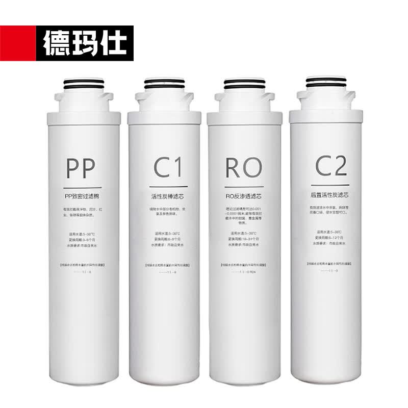 德玛仕（DEMASHI）旋转卡接式滤芯套装（四级RO过滤）高性价比高么？