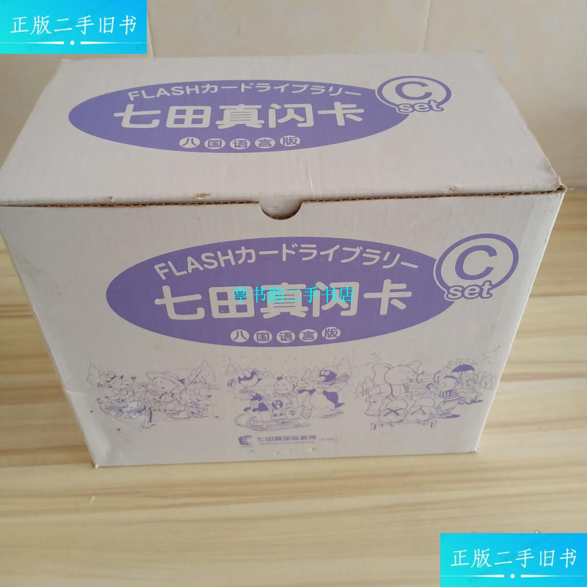 【二手9成新】七田真闪卡(八国语言版c六本合售) 600张 /七田真国际