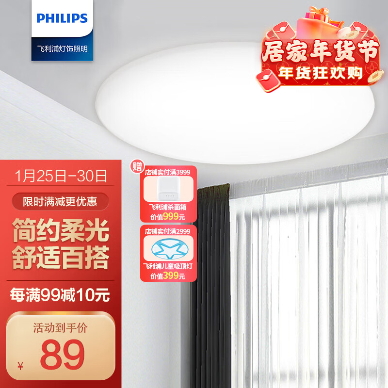 飞利浦（PHILIPS）卧室吸顶灯儿童房现代简约 恒妍 24W 6500K白光 9290026531