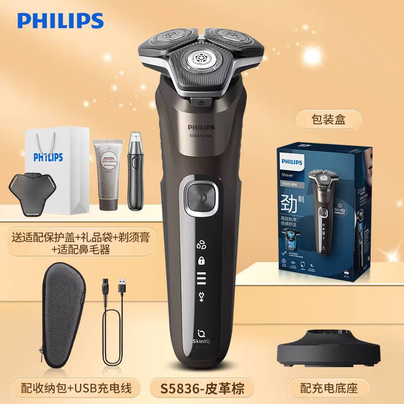 飞利浦（PHILIPS）剃须刀S5831男士电动刮胡刀5 S5836+保护盖+剃须膏+鼻毛器+礼品袋 【自带