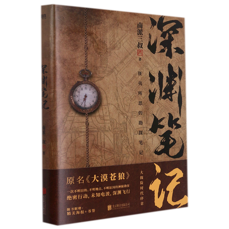 深渊笔记(绝地勘探)