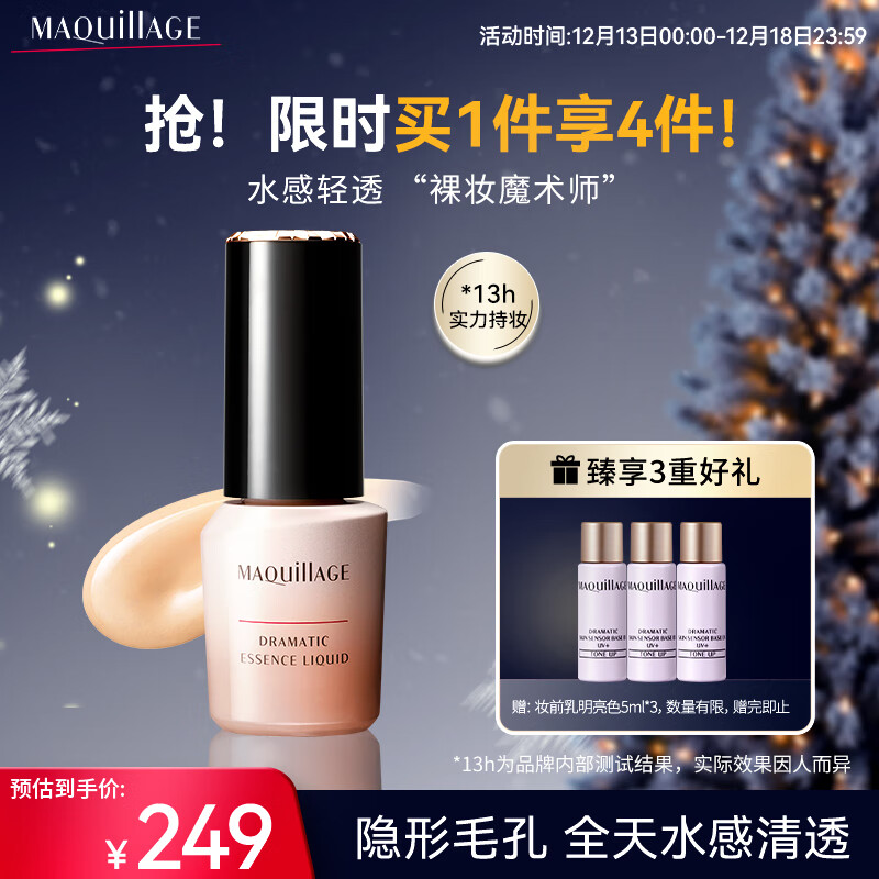 MAQUILLAGE心机彩妆星魅养肤精华粉底液OC20 25ml 自然肤色