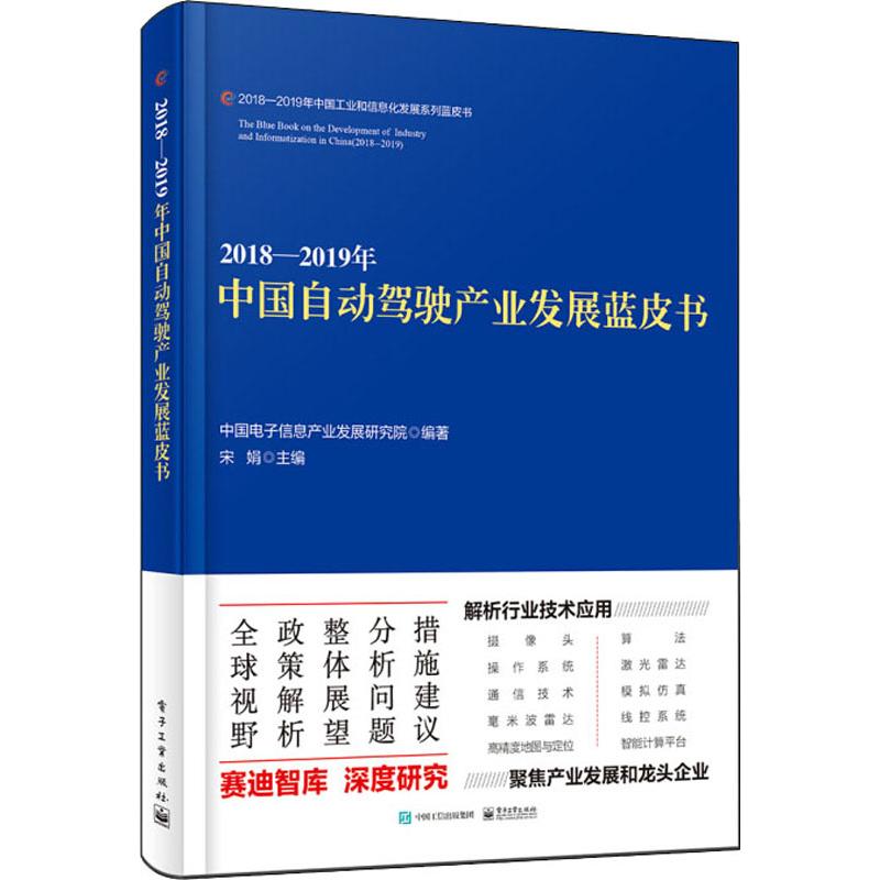 2018-2019年中国自动驾驶产业发展蓝皮书