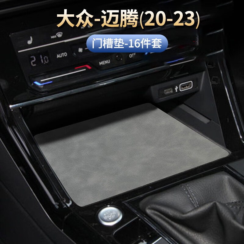 啄禾卡斯兰迪 适用于大众迈腾专用储物垫防滑保护垫门槽水杯垫汽车内