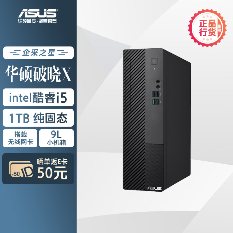 华硕破晓X 个人办公家用商用台式机电脑主机(酷睿13代i5-13400 16G 1TB SSD  小机箱)