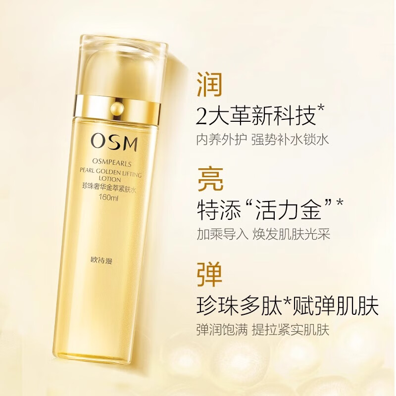 欧诗漫欧诗漫奢华金萃紧肤水提拉抗皱保湿修复滋养爽肤神仙补水正品包邮 160ml【1瓶】