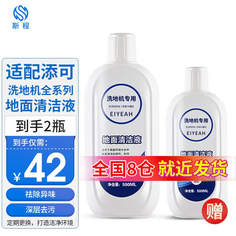 斯程 配添可洗地机吸拖一体机器人配件 芙万2.0LCD/LED地面清洁液清洁剂滚刷过滤网滤芯 添可芙万清洁液【1.0/2.0LED】买即送共2瓶属于什么档次？