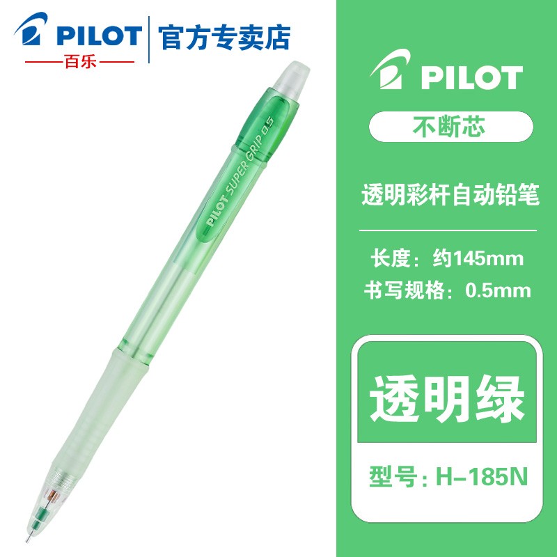 百乐(pilot) 日本百乐彩色透明杆自动铅笔h-185n男女学生儿童按动铅笔