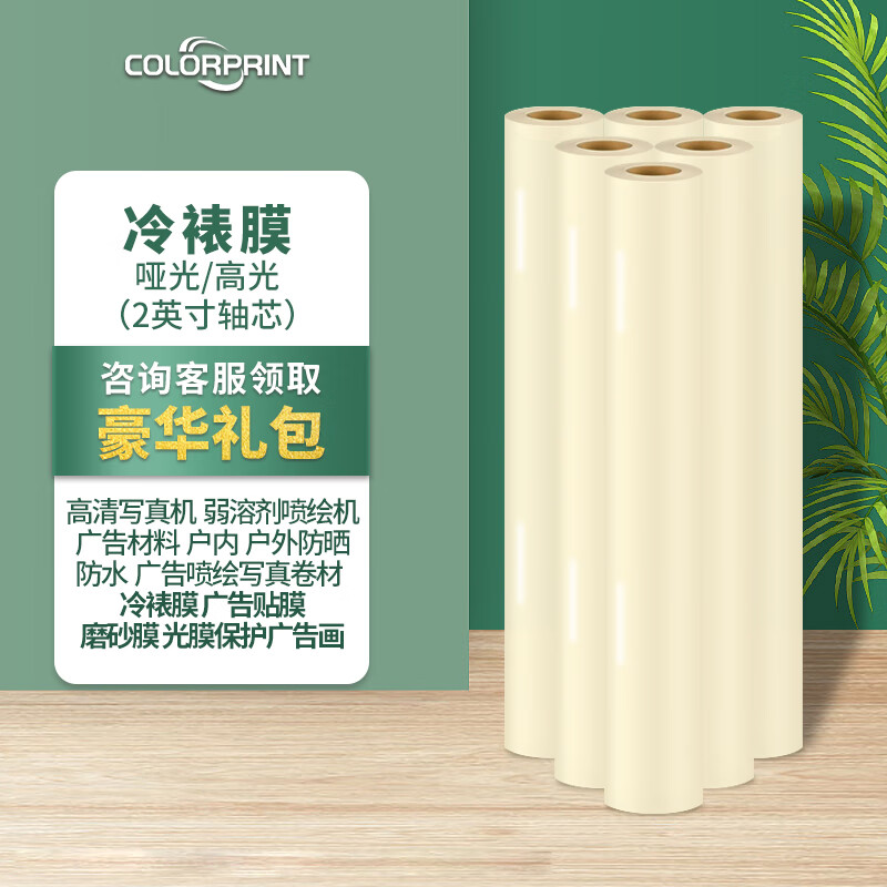 纸 户内户外防晒防水 广告喷绘写真卷材  冷裱膜广告贴膜磨砂膜光