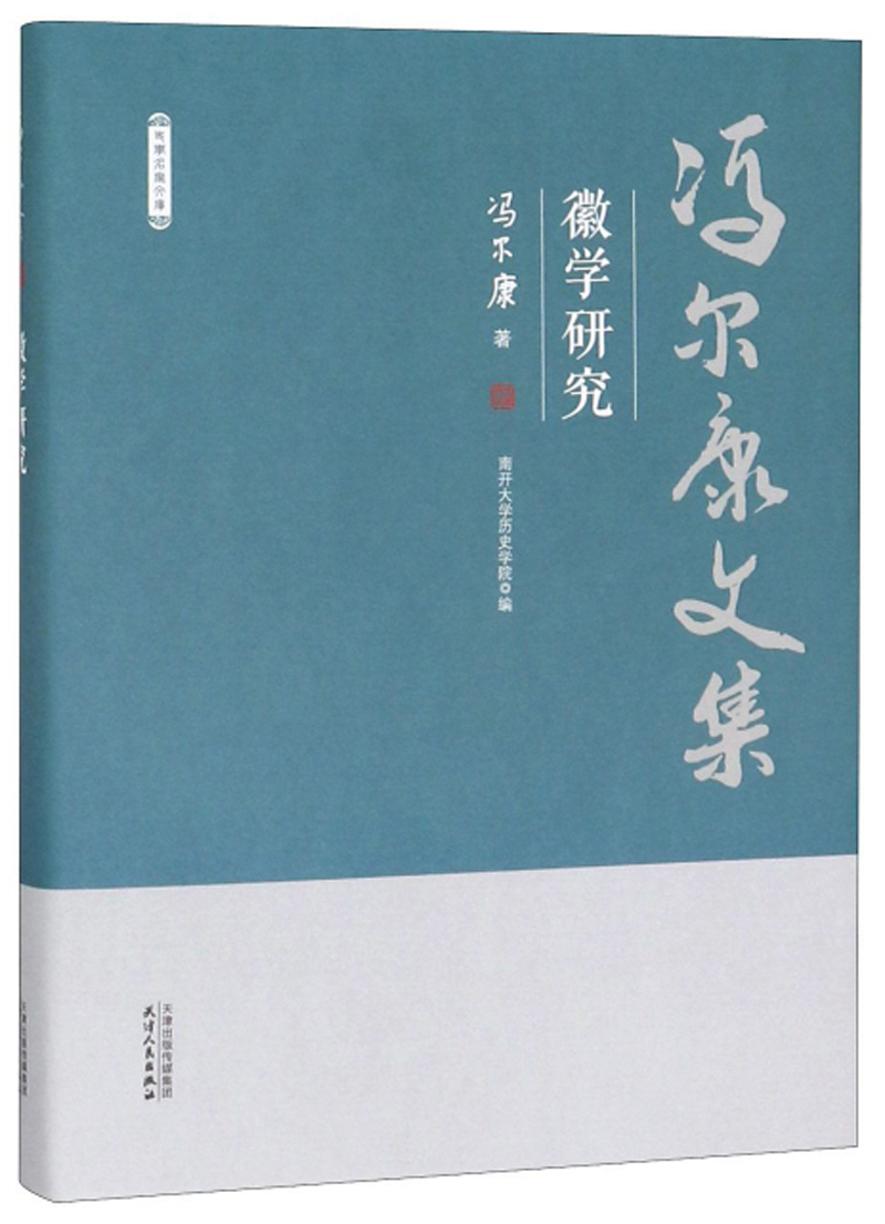 徽学研究/历史/书籍