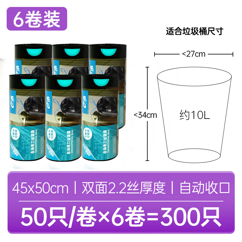 e洁垃圾袋300只手提绳式加厚加大一次性塑料袋自动收口家用收纳 提绳式【黑色45*50cm 6卷共300只 加厚