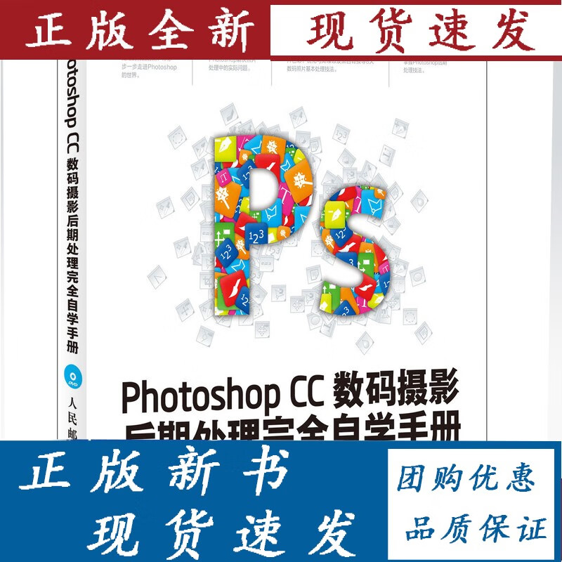 Photoshop CC摄影后期处理完全