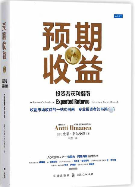 预期收益(投资者获利指南)
