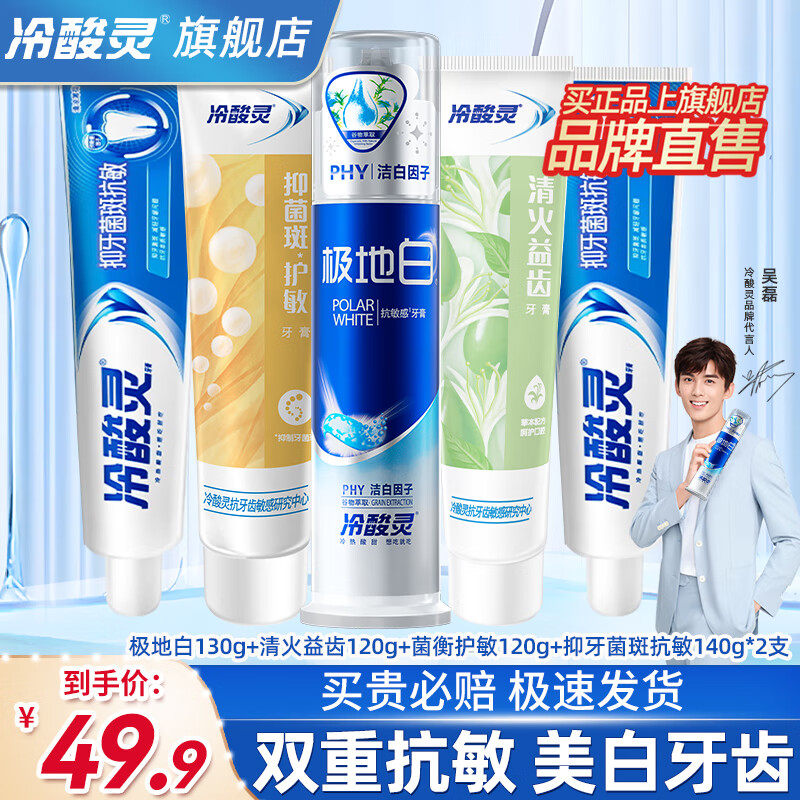 冷酸灵牙膏专研抗敏牙膏固齿护敏缓解牙龈红肿出血牙齿敏感酸痛清新口气 [抗敏美白】全家福套装5支