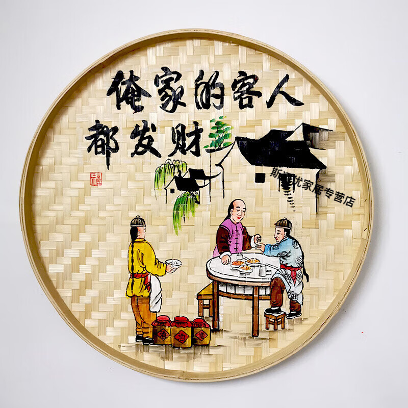 装饰挂件农家乐庭院墙壁画农庄餐馆创意竹编簸箕 俺家的客人都发财 30