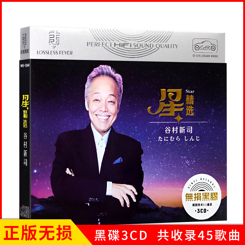 正版唱片 谷村新司专辑 昴-すばる 精选日语流行歌曲  汽车载cd碟片