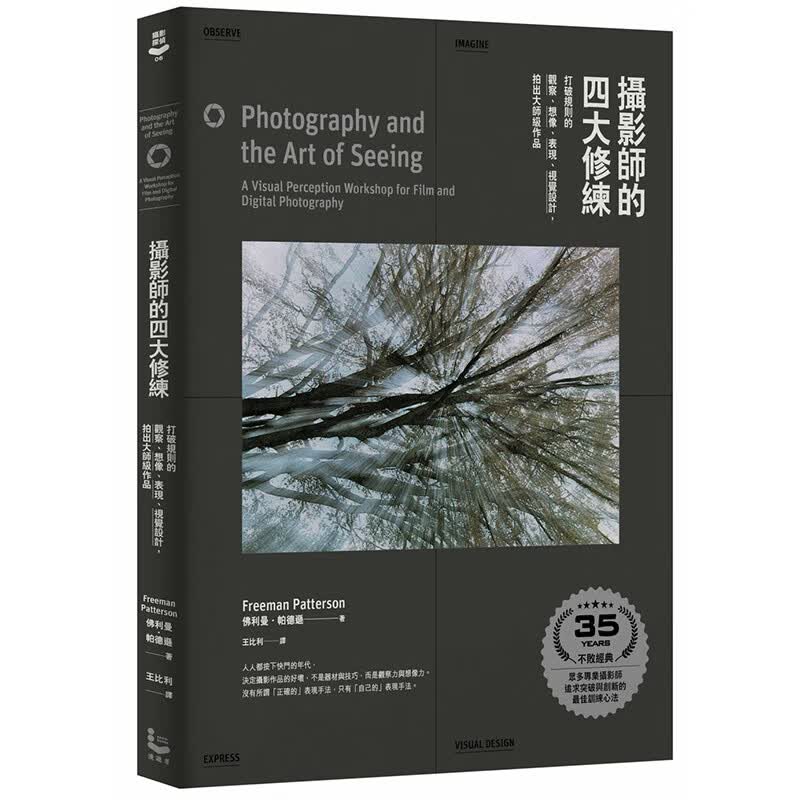 预订台版 摄影师的四大修练 艺术