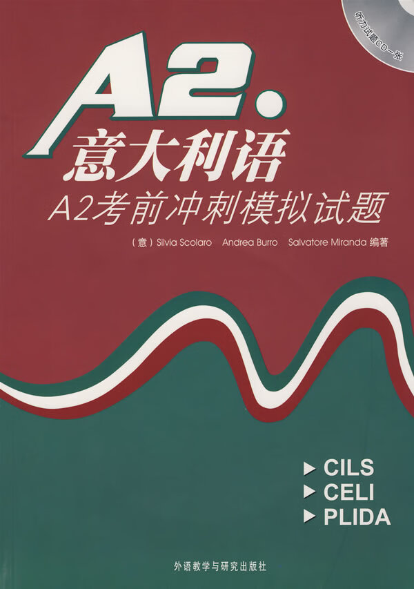 【新华书店】意大利语-A2考前冲刺模拟试题 (意)斯科拉罗(Scolaro,S),(意)布罗(Burro,A),
