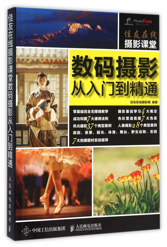 佳友在线摄影课堂数码摄影从入门到精通