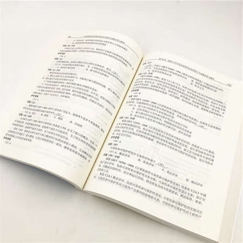 软考教程 信息系统项目管理师2013至2018年试题分析与解答/全国计算机技术与软件专业技术资格（水平）考试指定用书详情图