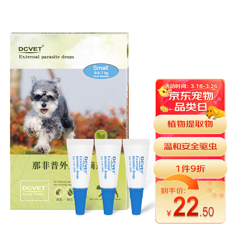 那非普 外虫净 狗体外驱虫 天然植物精油 小型犬 驱虫滴剂3支属于什么档次？