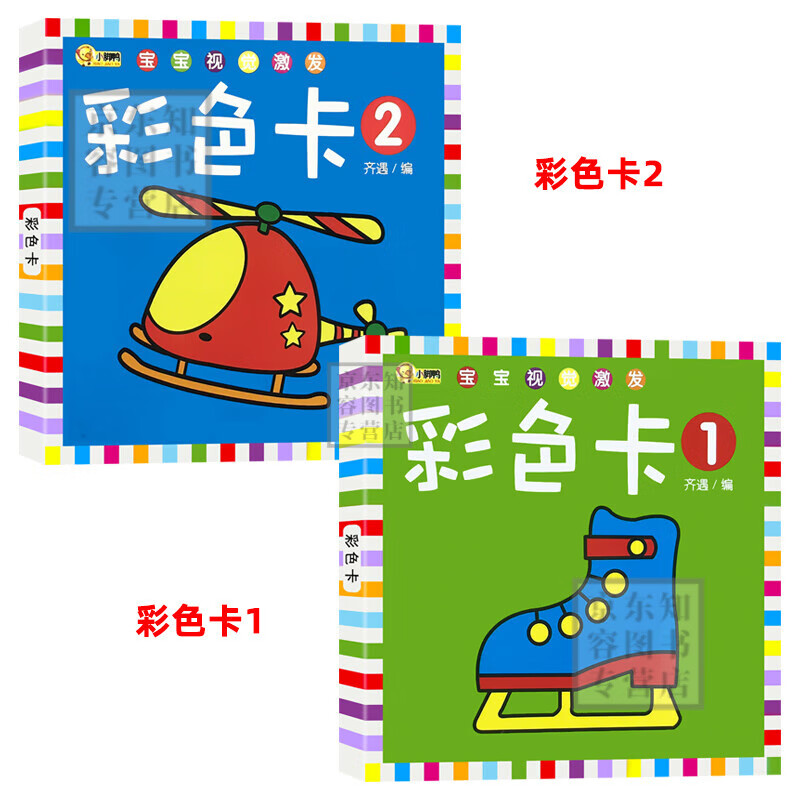 黑白视觉激发卡幼儿早教卡益智玩具书籍撕不烂0-6个月新生儿宝宝认知