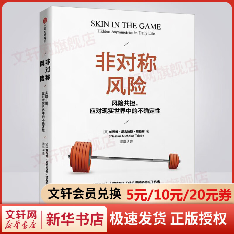 非对称风险 风险共担，应对现实世界中的不确定性