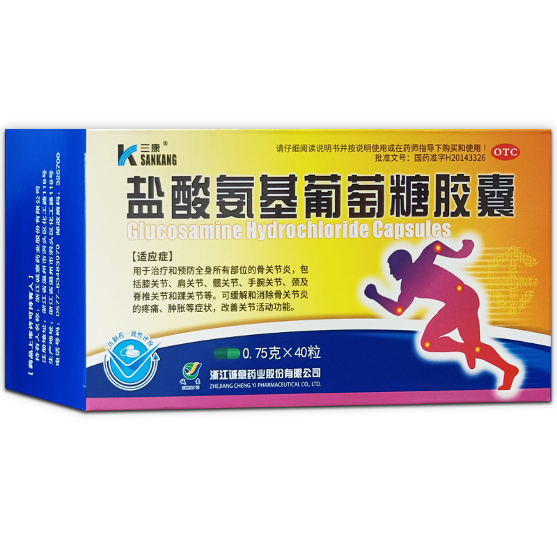 三康 盐酸氨基葡萄糖胶囊 0.75g*40粒 1盒装
