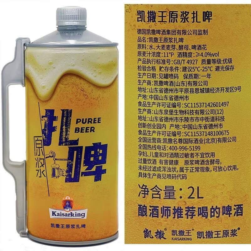 凯撒王凯撒王2l*2桶凯撒啤酒集团监制桂花啤酒白啤原浆扎啤比利时小麦