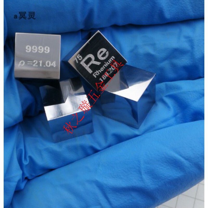 稀有金属立方体 镜面铼立方 10mm 高纯铼 金属铼 铼块 re9999 10mm铼