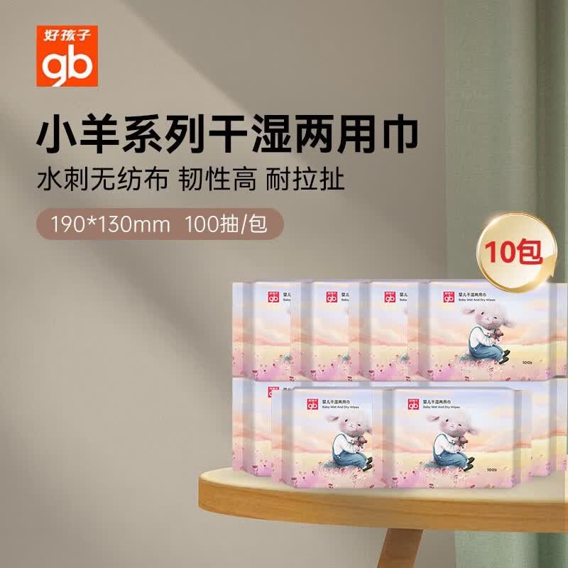 好孩子（gb）婴儿棉柔巾宝宝湿巾绵柔巾纸巾干湿两用 婴儿干湿两用巾【100抽*10包】使用感如何?