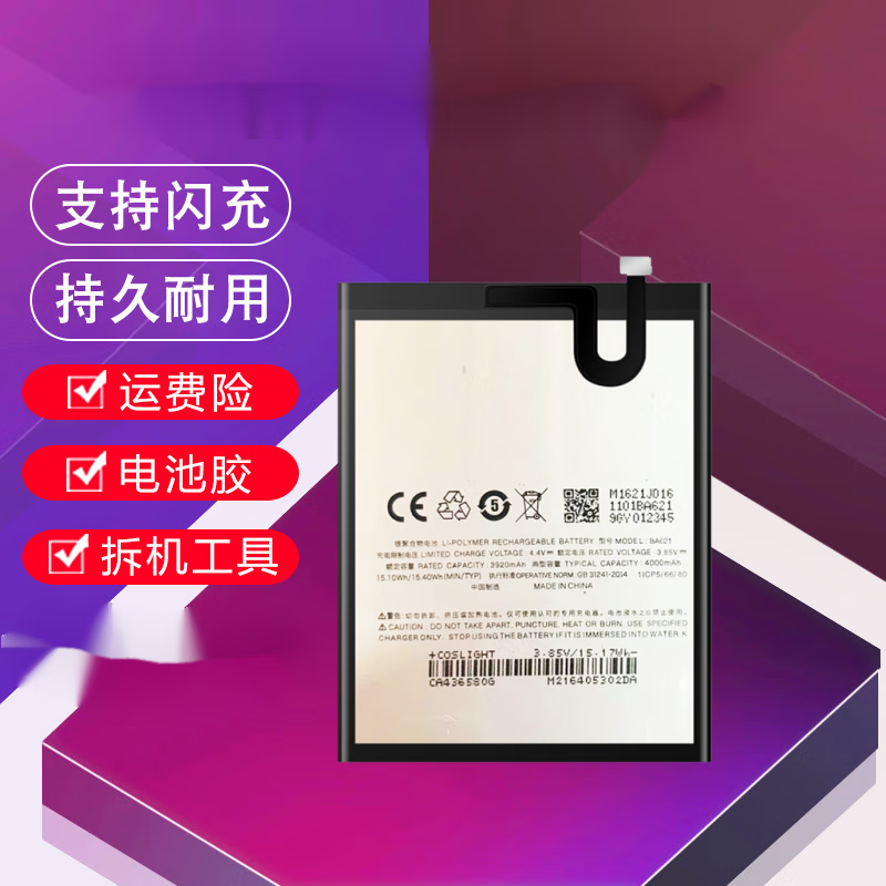 闪步 适用于魅族魅蓝note5电池m5note m621q m621m大容量ba621 魅蓝
