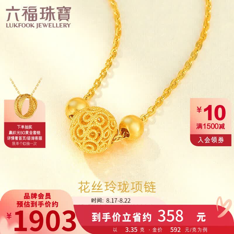 六福珠宝 七夕礼物足金花丝玲珑转运珠黄金项链女款套链 计价 F63TBGN0015 约3.35克怎么样,好用不?
