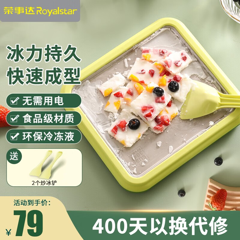 荣事达(Royalstar)炒酸奶机家用小型迷你水果冰盘冰淇淋雪糕机儿童自制diy炒冰机网红炒冰板神器免插电冰卷机器 【食品级304钢面】-CBJ06S绿色