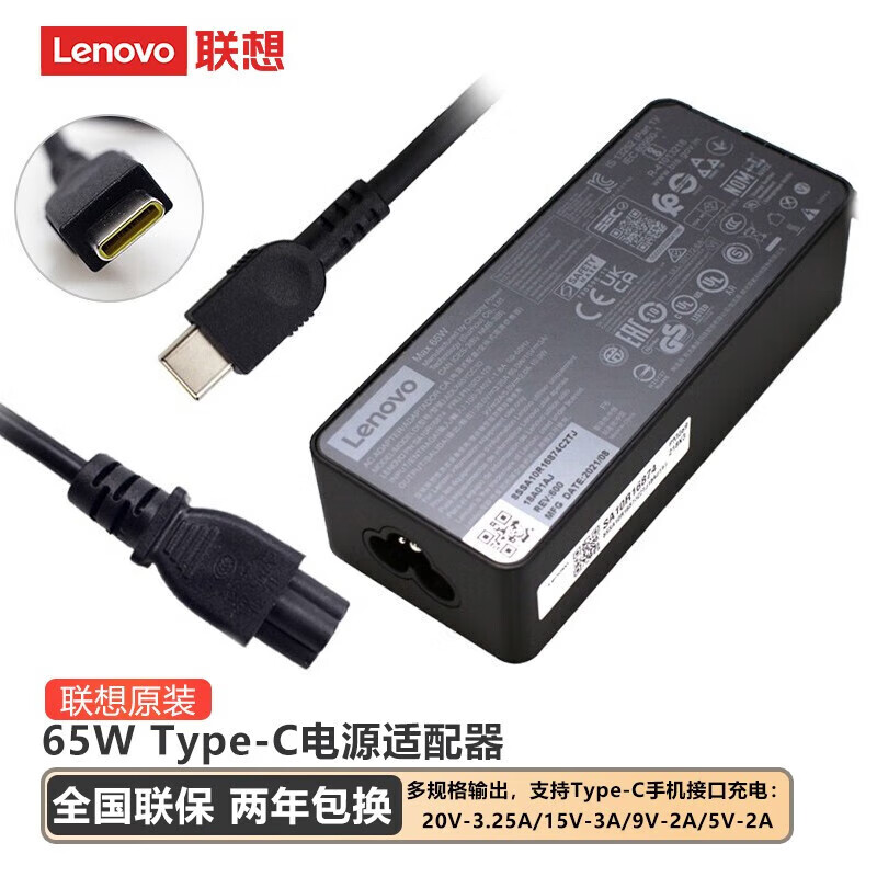 65w type-c笔记本电源适配器 电脑电源线 pd充电线 小新pro13/小新air