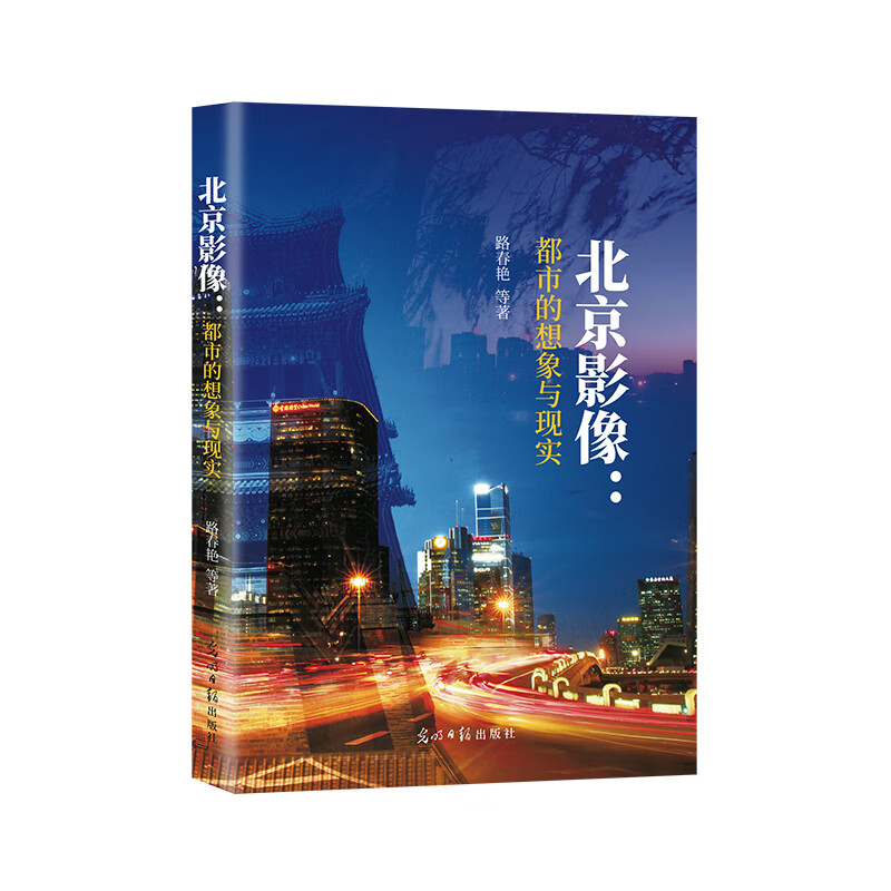 影像:都市的想象与现实