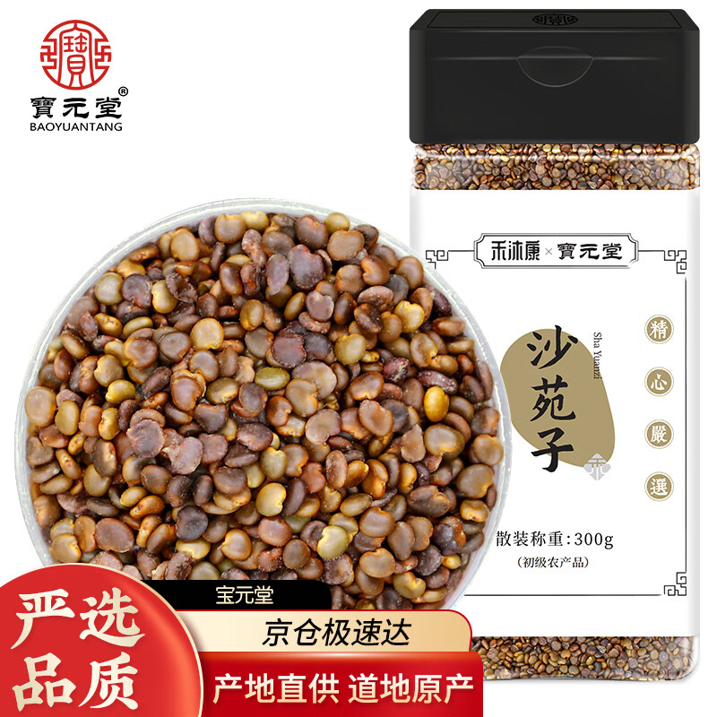 宝元堂 沙苑子300克 精选沙宛子沙苑白蒺藜子泡茶 中药材原材料
