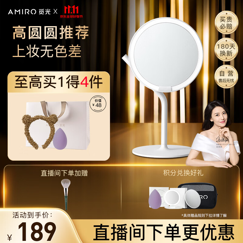 AMIRO觅光 化妆镜带灯led日光梳妆美妆镜子 补光智能高清台式便携 生日礼物送女生送老婆小魔镜 白使用感如何?