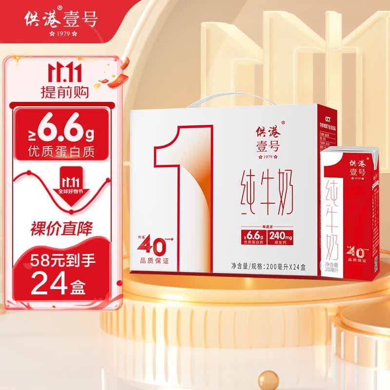 供港壹号纯牛奶200ml*24盒整箱礼盒装 纯生牛乳营养蛋白高性价比高么？