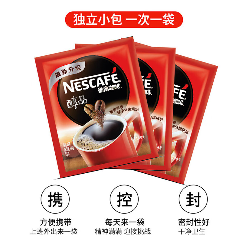 雀巢（Nestle）醇品无蔗糖速溶黑咖啡 独立袋装 美式黑咖啡1.8g*100包