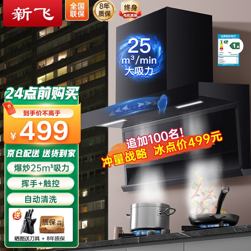新飞顶侧双吸油烟机家用 25立方抽油烟机大吸力油烟机燃气灶烟灶套装脱排式7字 自清洗 25立方爆吸+挥手智控+自动清洗【自行安装】