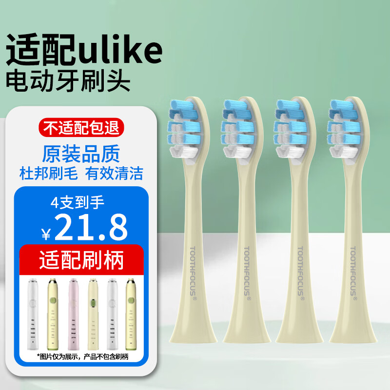 toothfocus适用ulike电动牙刷头careup /ub602/ub601/603/海绵宝宝cb