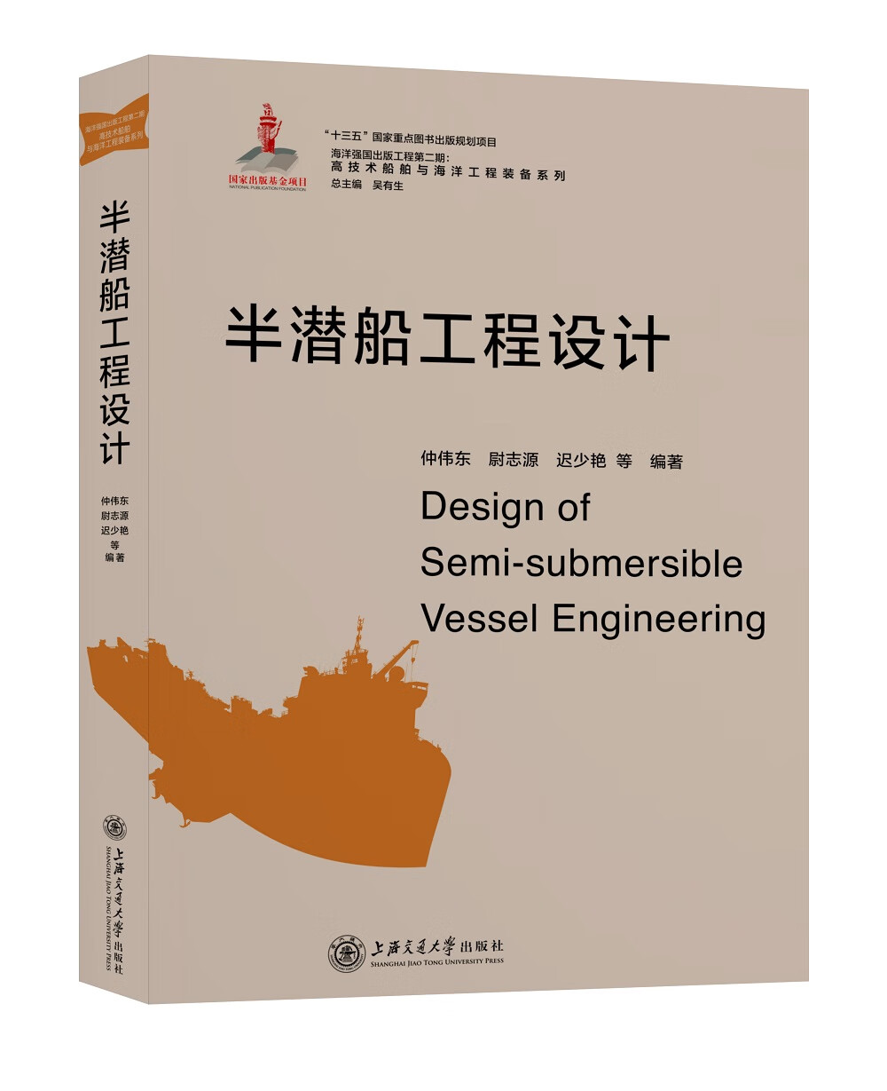 半潜船工程设计